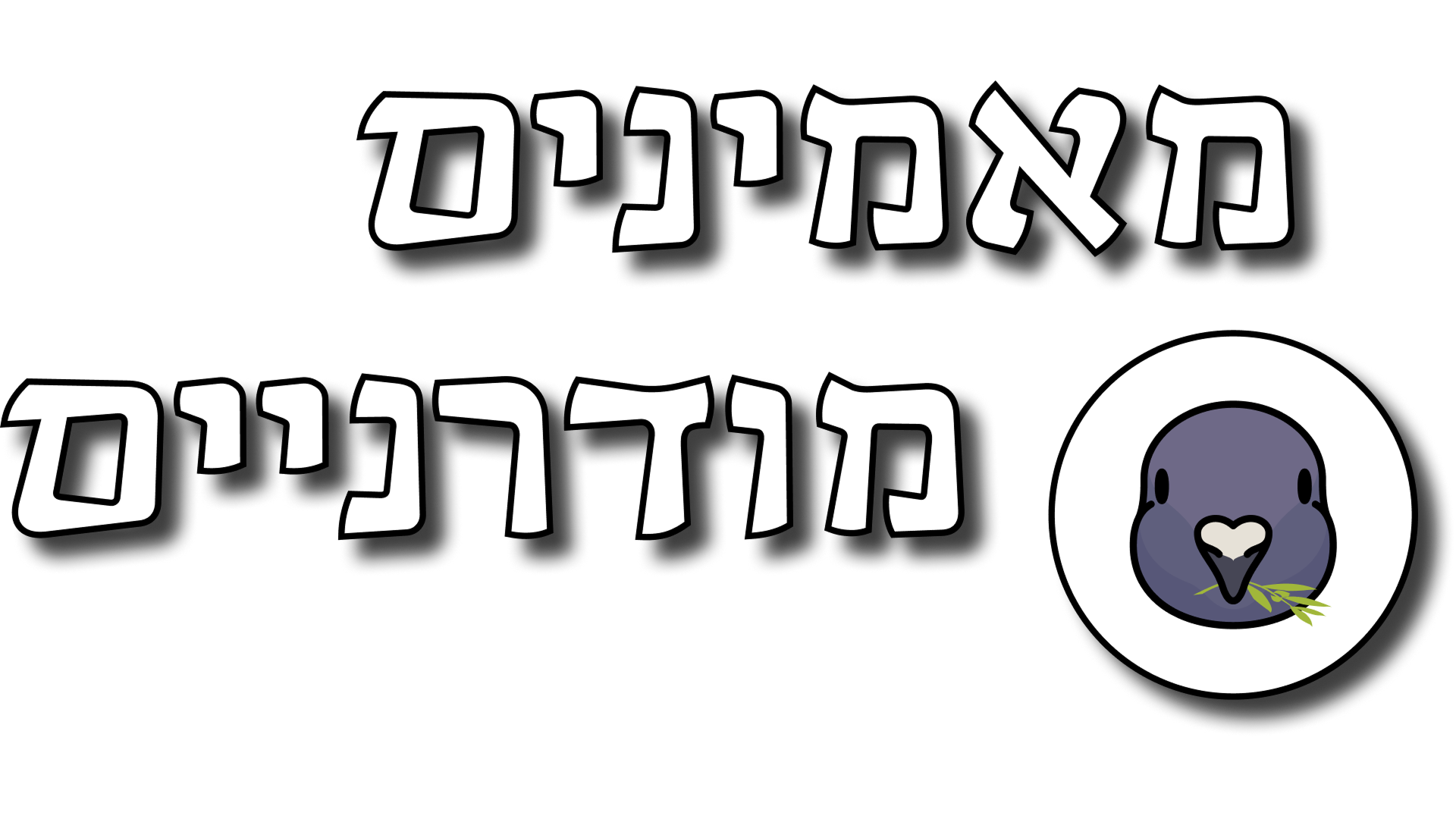 modernbelievers.com