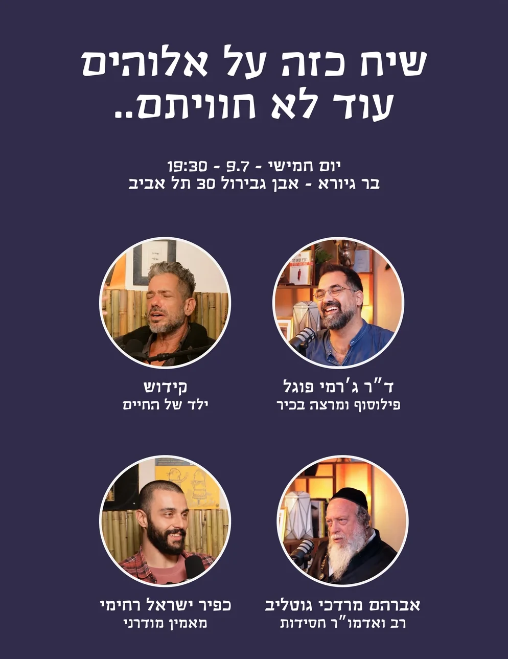 רב, פילוסוף וגורו נכנסו לבר.. ודיברו על אלוהים